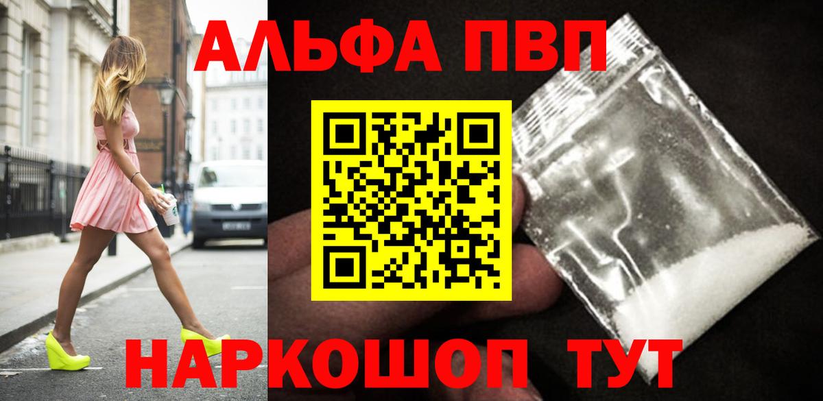 Alpha PVP VHQ  А ПВП СК  что такое наркотик  Вход с VPN  Новороссийск 