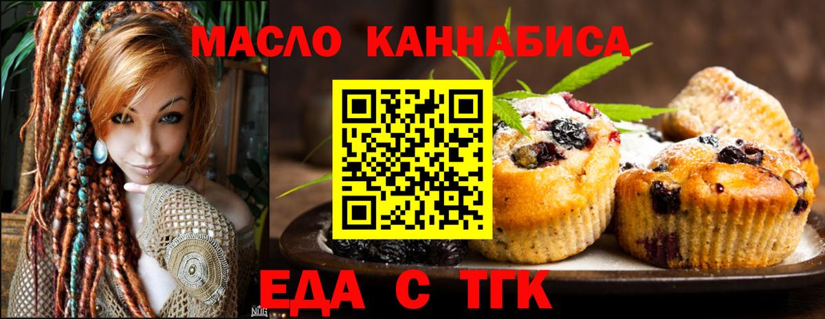 Cannafood марихуана Новороссийск