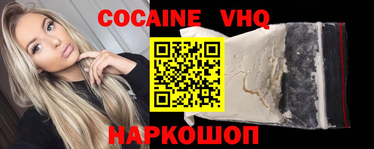 Новороссийск  COCAIN  Кокаин Перу  Вход с VPN  КОКАИН VHQ 