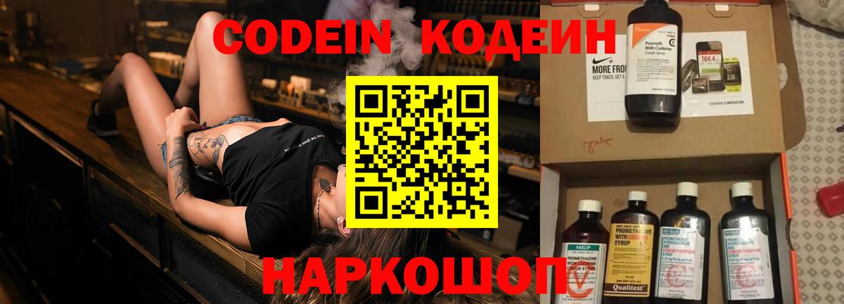 Codein Purple Drank Новороссийск