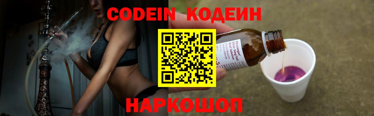 Кодеиновый сироп Lean напиток Lean (лин)  цена наркотик  Новороссийск  Вход с VPN  Codein Purple Drank 