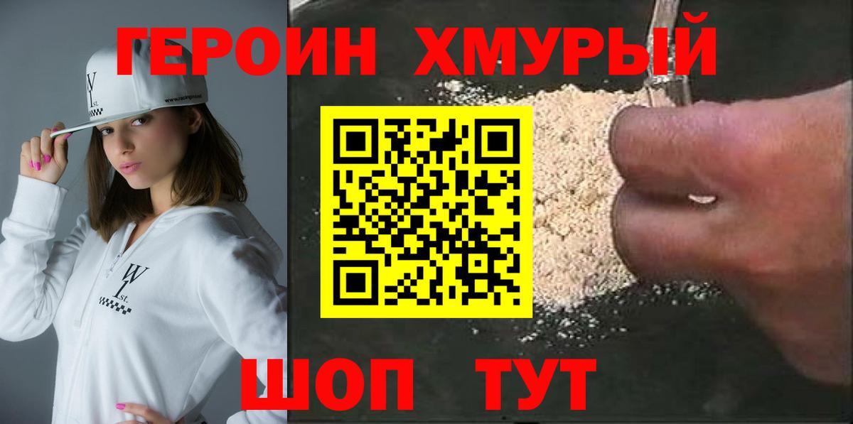 ГЕРОИН VHQ  Героин  Новороссийск  Вход с VPN 