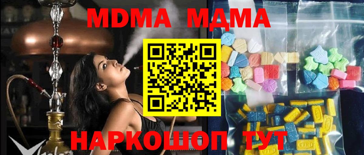 Новороссийск  MDMA  Вход с VPN  МДМА кристаллы 