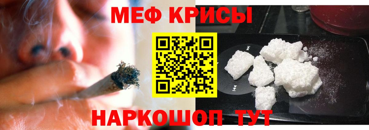 МЯУ-МЯУ  Вход с VPN  Мефедрон кристаллы  Новороссийск  МЕФ mephedrone 