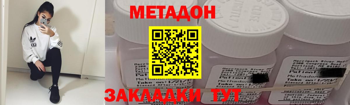 МЕТАДОН белоснежный  Вход с VPN  Новороссийск  Метадон VHQ 