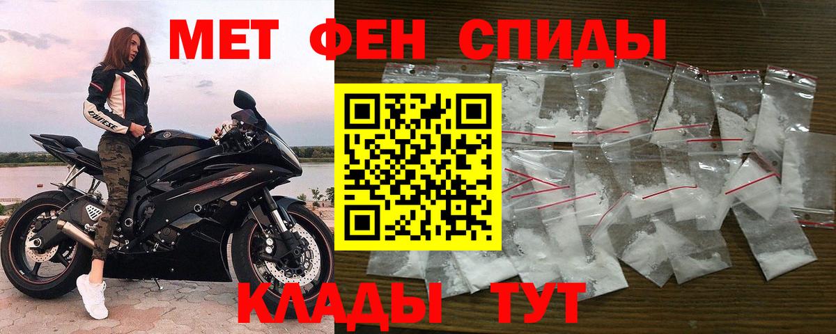 МЕТАМФЕТАМИН винт Новороссийск