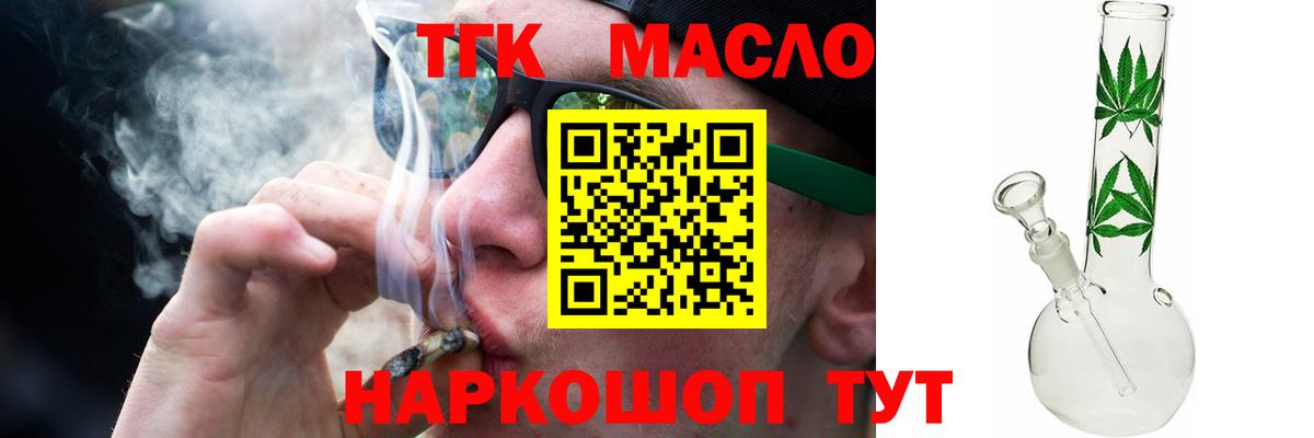 ТГК вейп с тгк Новороссийск
